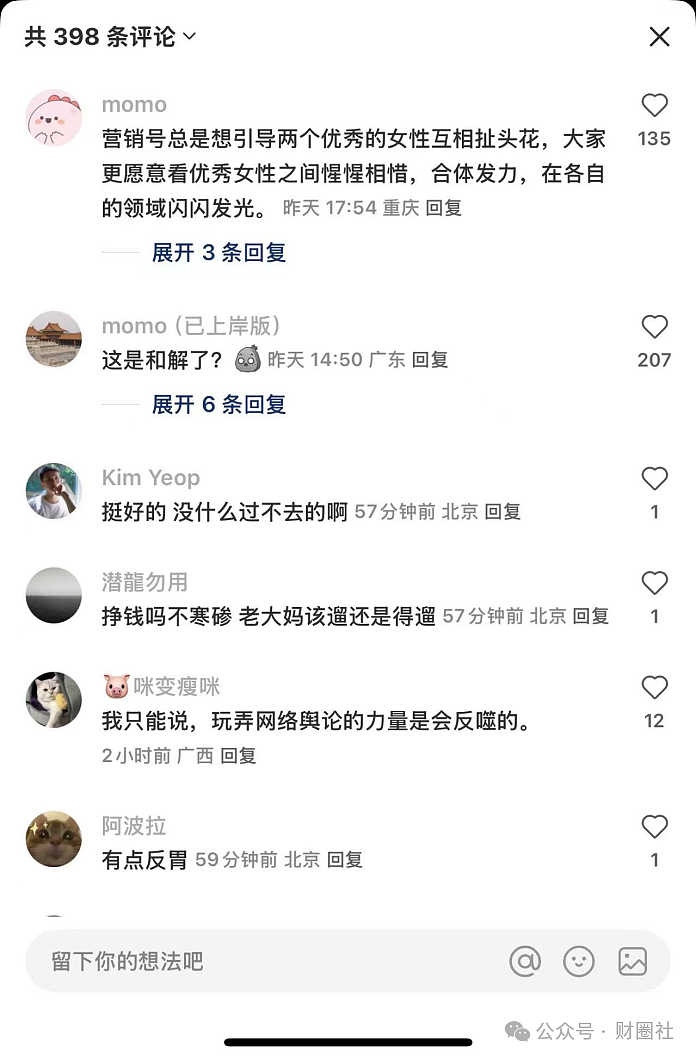 董明珠孟羽童离职互撕后合体带货！网友：这永恒的利益（组图） - 6