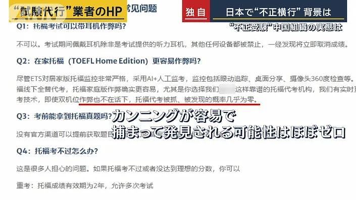 中国留学生日本考试大规模作弊，形成产业链！宣称“在日本代考容易中国太严”（组图） - 6