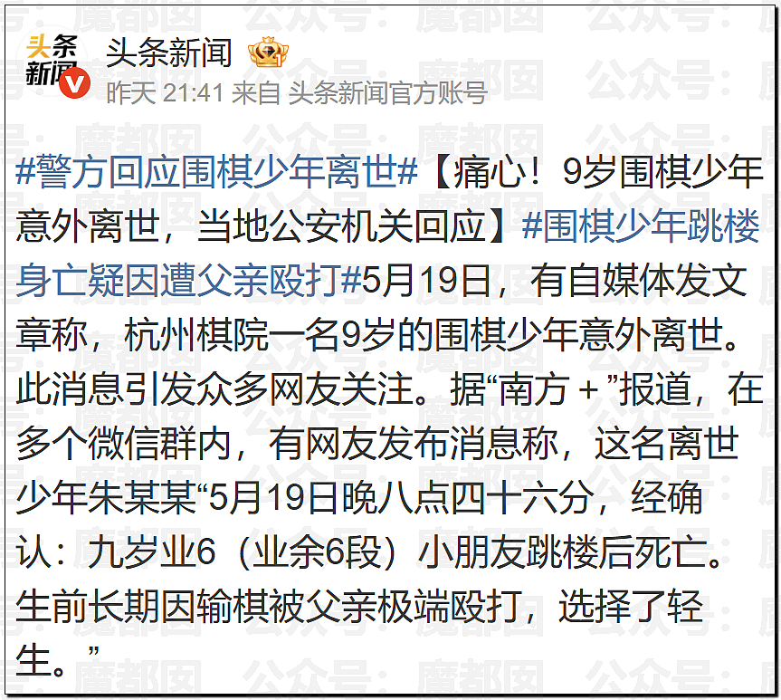 中国9岁围棋神童跳楼身亡，生前频遭父亲家暴殴打！事件曝光引众怒（视频/组图） - 16
