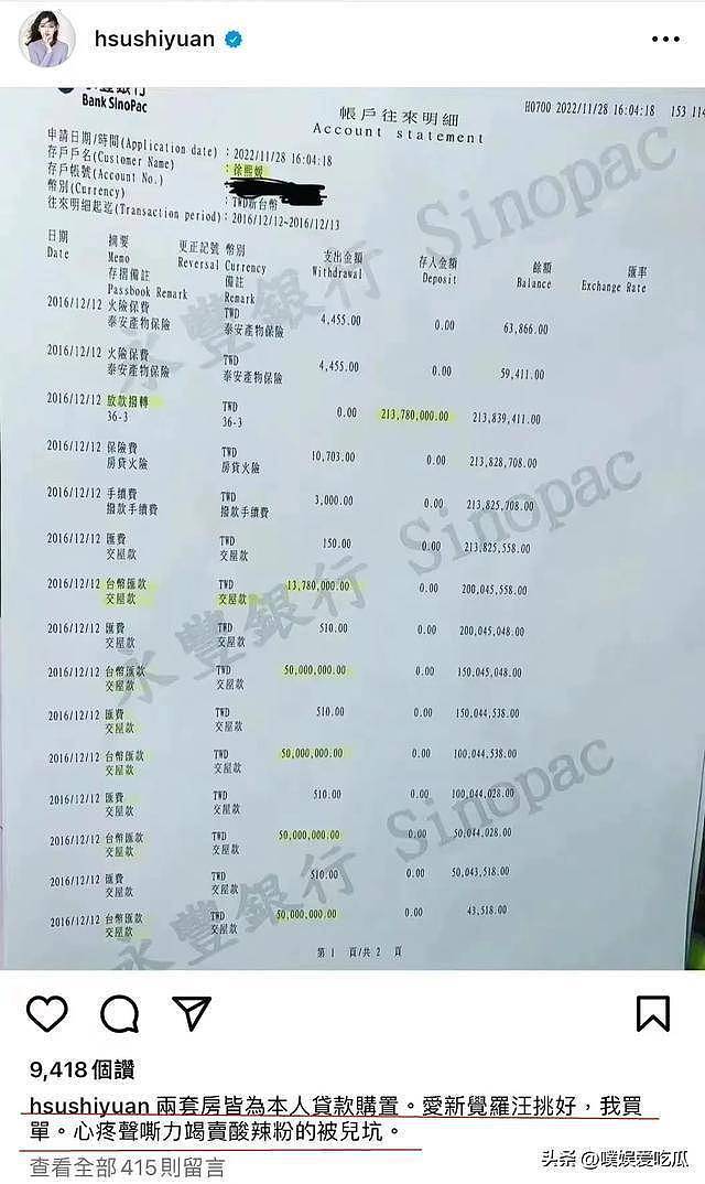 聊天记录被曝光,S妈透露汪小菲欠债更多细节(组图) - 10