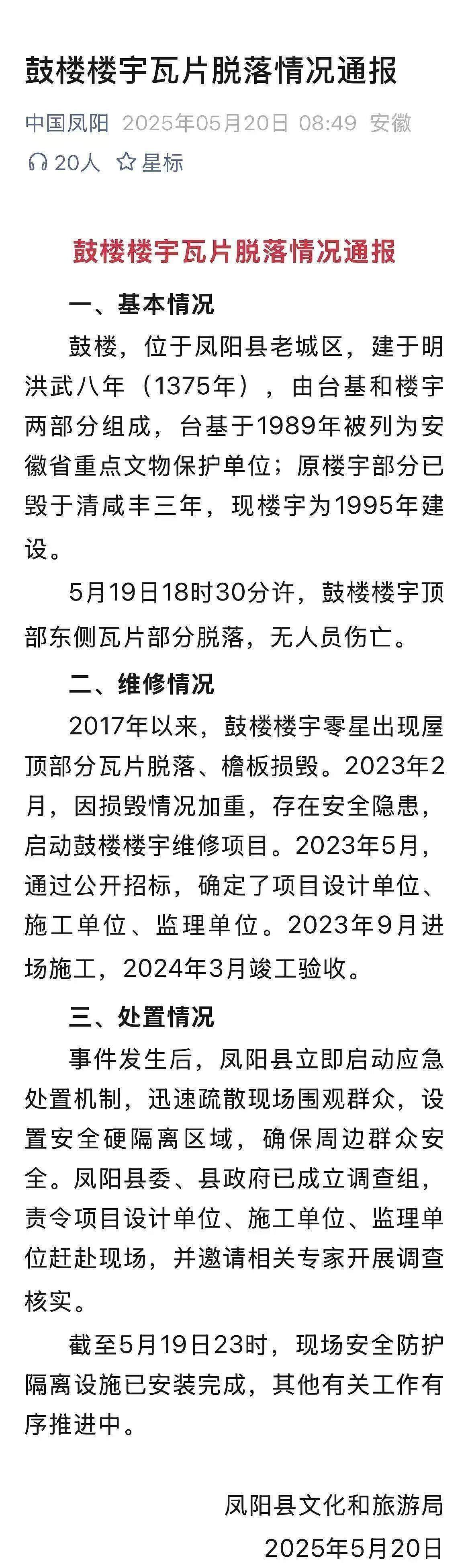 600年的凤阳鼓楼“瀑布式”坍塌，去年刚修缮（图） - 2