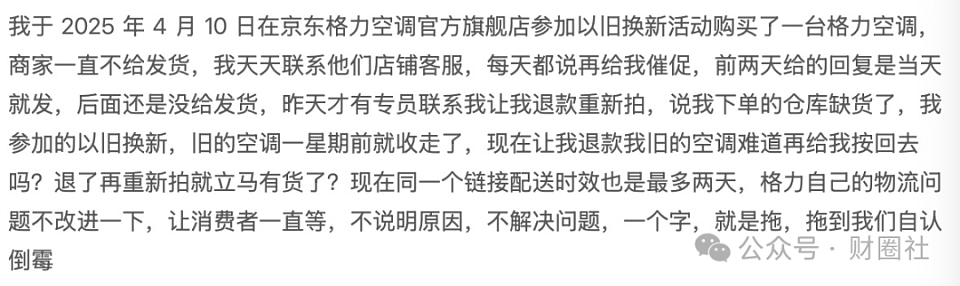 董明珠孟羽童离职互撕后合体带货！网友：这永恒的利益（组图） - 8