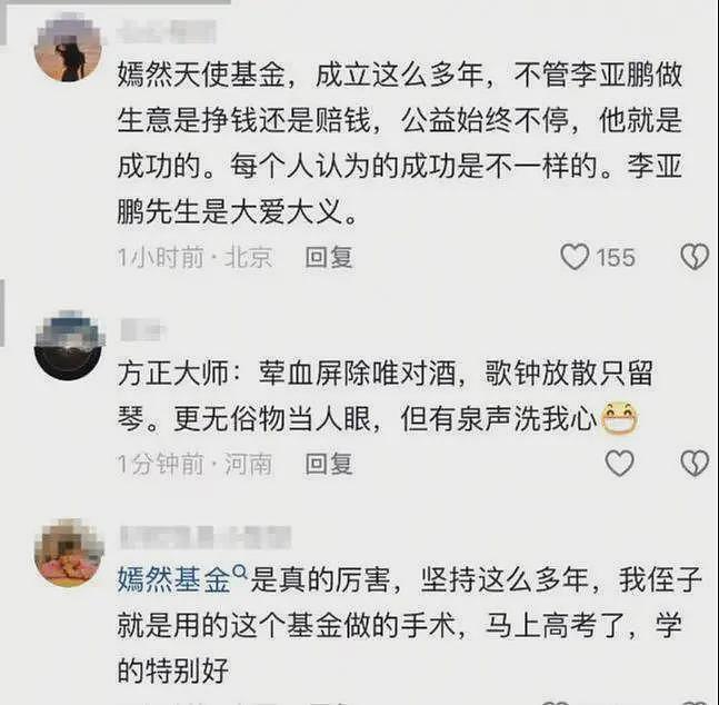李亚鹏自曝曾是亿万富翁，做了4个公益机构，欠债还在还，没贷款（组图） - 34