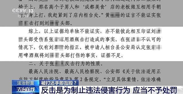 女老板遭醉酒男子打后还手被定性互殴，官司打到省高院（组图） - 11