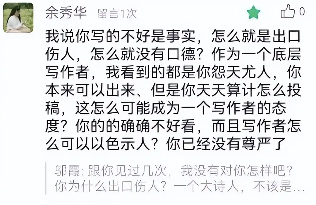 被骂“以色示人”后，女诗人的反击（组图） - 4