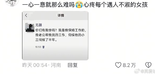 【爆笑】和男朋友在一起10年,发现他孩子都五岁了?网友破防:看完不想谈恋爱!(组图) - 10