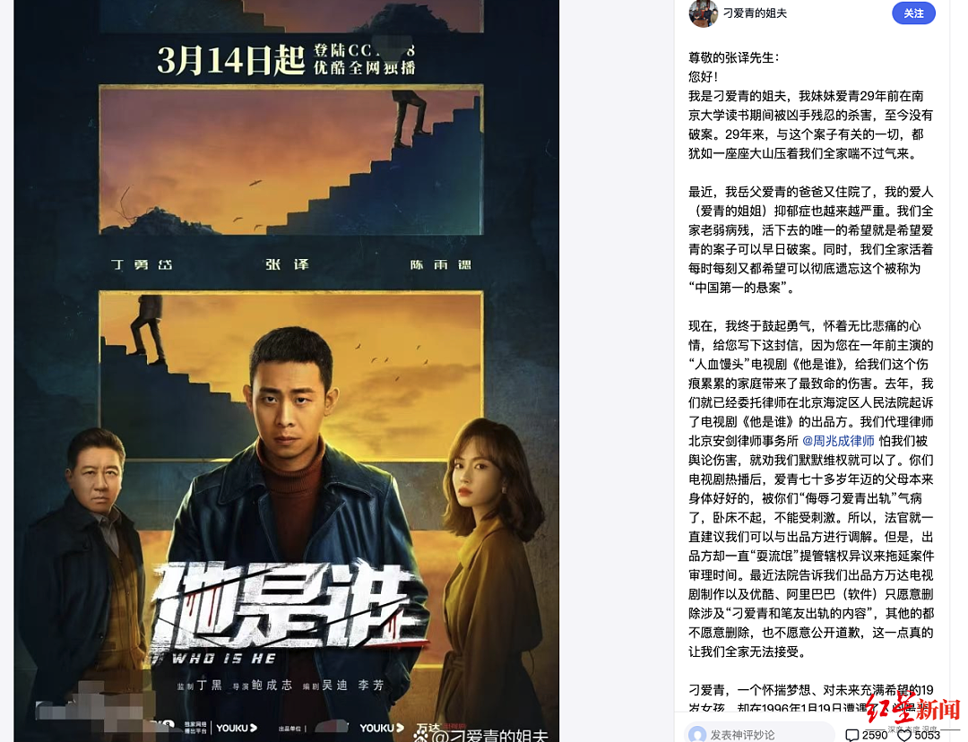 南大碎尸案被害人家属起诉张译进展：已调解（图） - 1