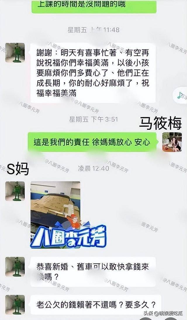 聊天记录被曝光,S妈透露汪小菲欠债更多细节(组图) - 4