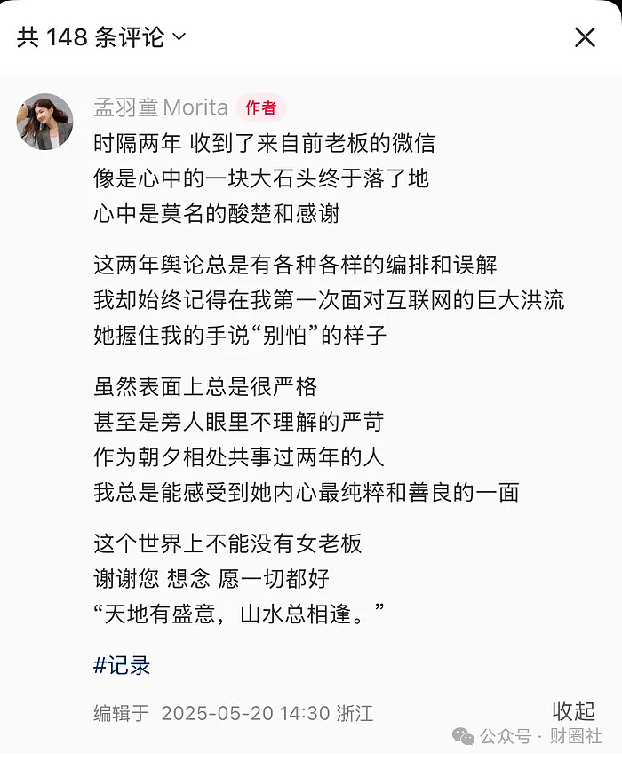 董明珠孟羽童离职互撕后合体带货！网友：这永恒的利益（组图） - 4