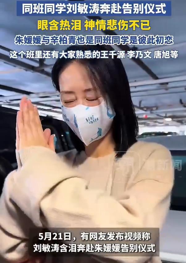 刘敏涛含泪奔赴朱媛媛告别仪式,双手合十哭泣不止(组图) - 4