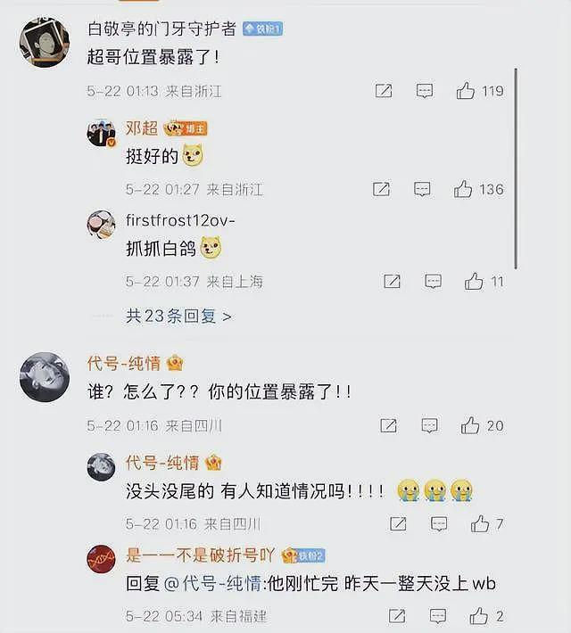 邓超太过分了!在悼念朱媛媛动态下发狗头表情,遭网友怒喷太刺眼(组图) - 6