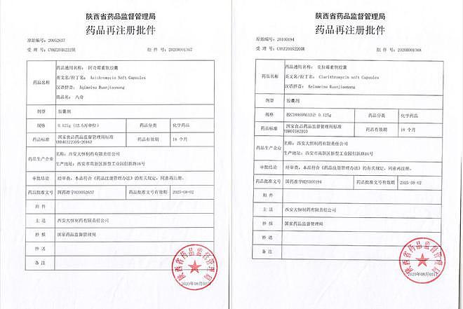 陕西药监罚没4.4亿元的劣药案,公安厅认为不构成生产、销售伪劣产品罪(组图) - 3