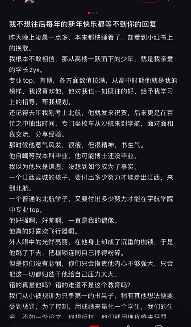 北航一保研学生跳楼自杀：导师临时换题，被迫延毕，更多细节流出（组图） - 2