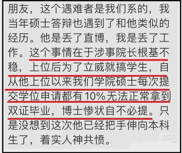 北航一保研学生跳楼自杀：导师临时换题，被迫延毕，更多细节流出（组图） - 7