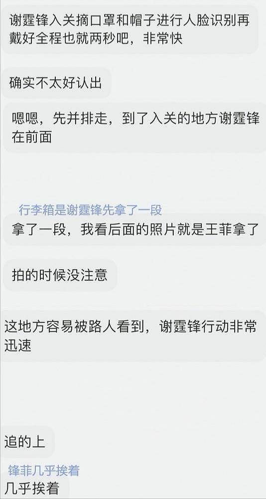 王菲谢霆锋约会被偶遇，有说有笑细节好甜蜜（组图） - 5
