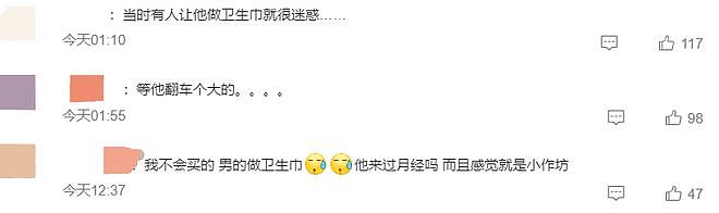 黄子韬做卫生巾生意，几分噱头，几分认真（组图） - 3