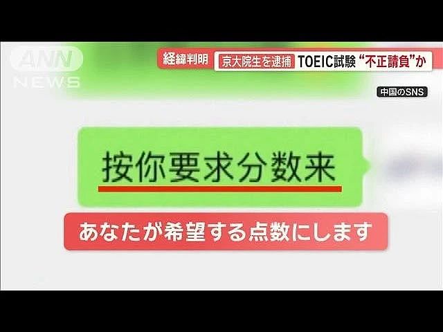 中国留学生日本考试大规模作弊，形成产业链！宣称“在日本代考容易中国太严”（组图） - 4