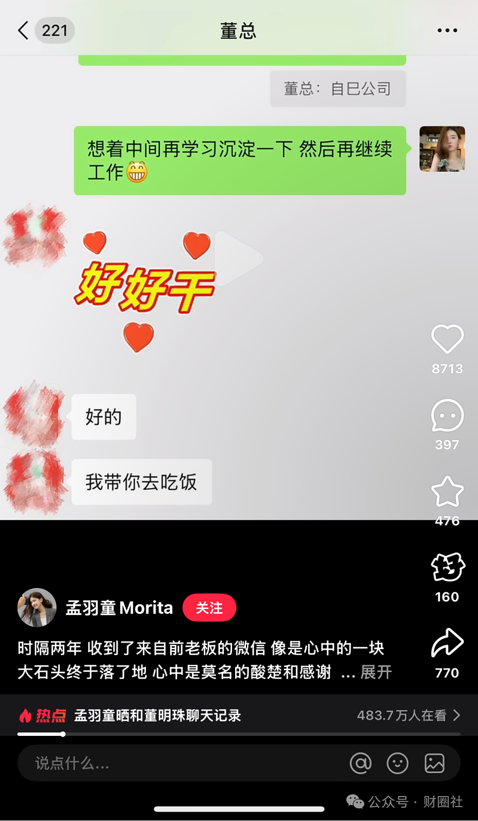 董明珠孟羽童离职互撕后合体带货！网友：这永恒的利益（组图） - 3