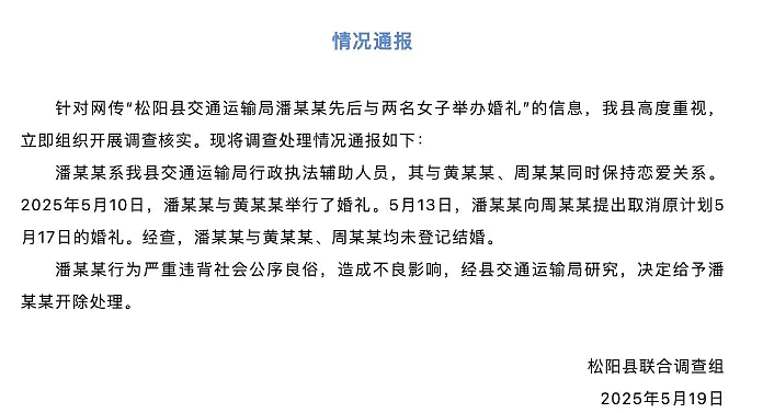 浙江交通局“一男娶两女”引爆热议！先后办婚礼被发现，现场太精彩（组图） - 5