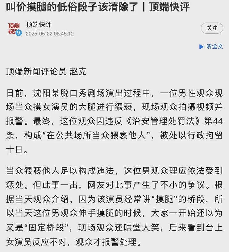 脱口秀卖大腿可以，但别诱人入罪（组图） - 3