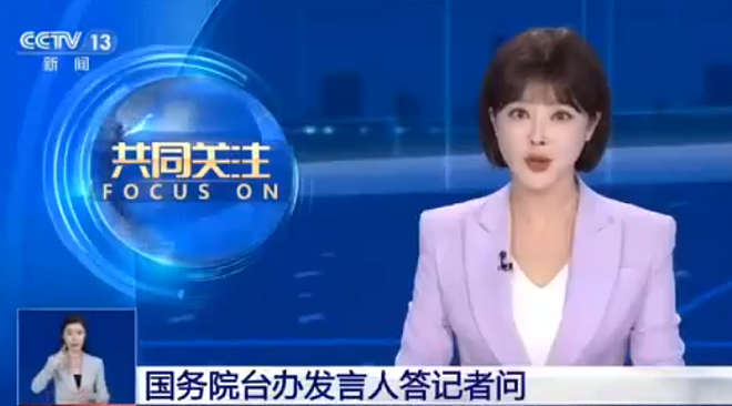 央视主播口误将“祖国“喊成“两国”，前辈：就地死亡（组图） - 1