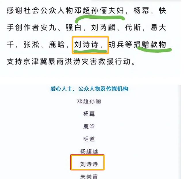 刘诗诗吴奇隆又被传离婚,台媒去年曾预言25年上半年官宣,婆媳关系或成导火索(组图) - 7