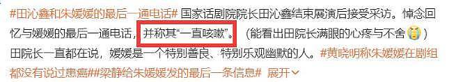 演员朱媛媛去世，医生公开住院照，穿着病号服，临终前只能吃流食（组图） - 16