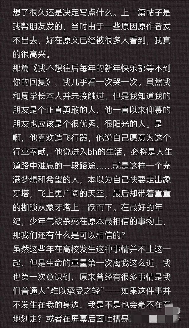 北航一保研学生跳楼自杀：导师临时换题，被迫延毕，更多细节流出（组图） - 10