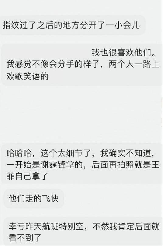 王菲谢霆锋约会被偶遇，有说有笑细节好甜蜜（组图） - 7
