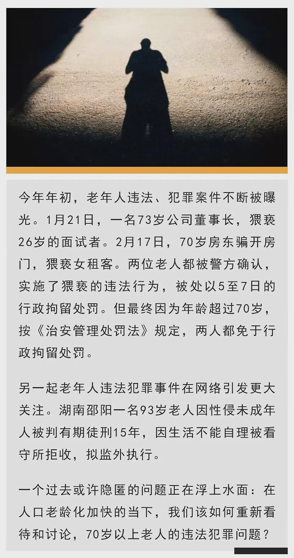 危机四伏的社会？当她们被70岁以上老人猥亵后（组图） - 1
