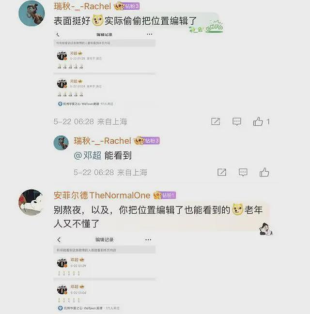 邓超太过分了!在悼念朱媛媛动态下发狗头表情,遭网友怒喷太刺眼(组图) - 8