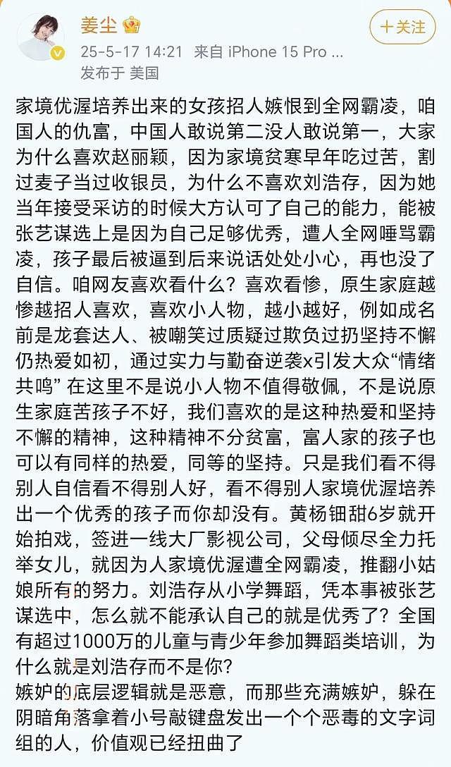 为黄杨钿甜发声、批评国人仇富的演员姜尘道歉了:我现在懂了(组图) - 2