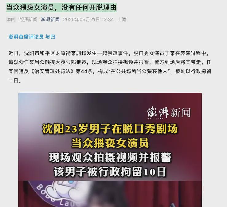 脱口秀卖大腿可以，但别诱人入罪（组图） - 2