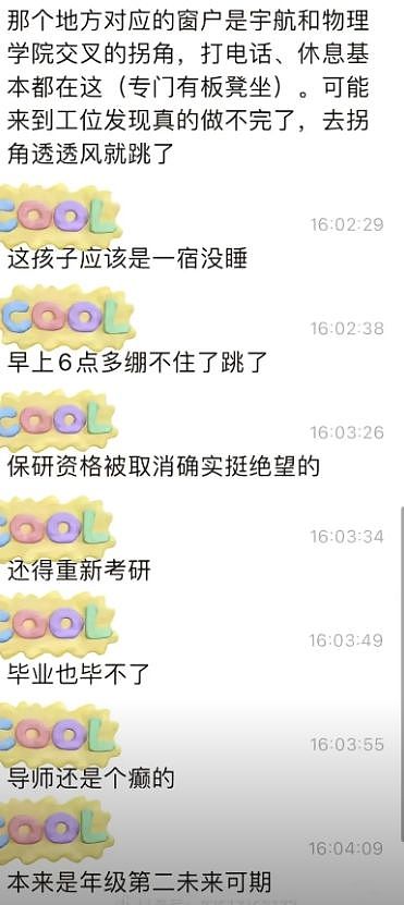 北航一保研学生跳楼自杀：导师临时换题，被迫延毕，更多细节流出（组图） - 9