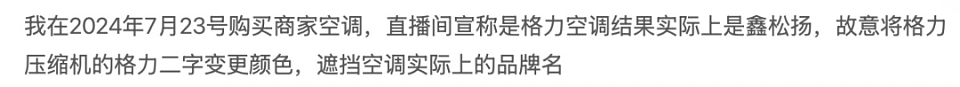 董明珠孟羽童离职互撕后合体带货！网友：这永恒的利益（组图） - 11
