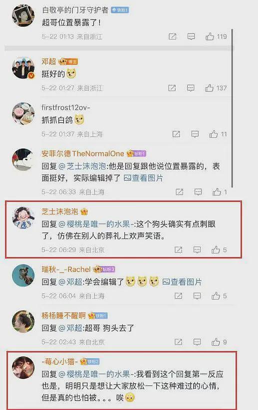 邓超太过分了!在悼念朱媛媛动态下发狗头表情,遭网友怒喷太刺眼(组图) - 7