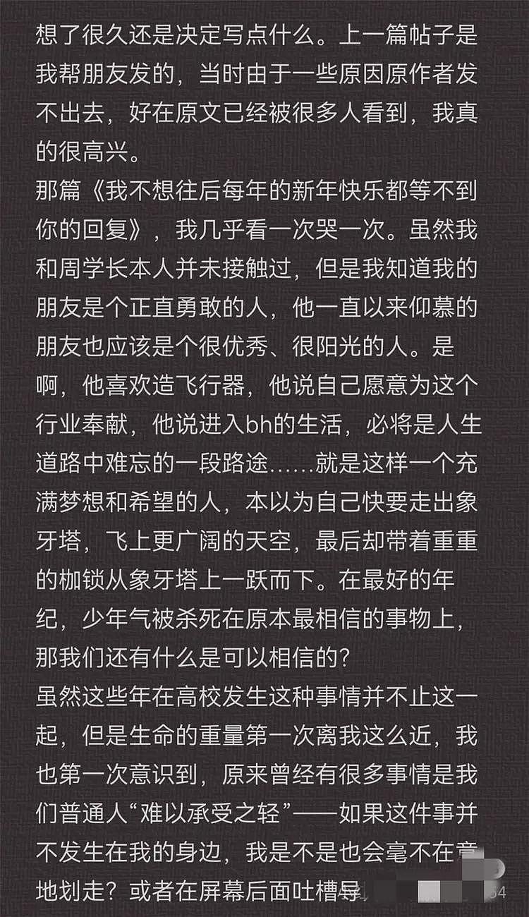 北航一保研学生跳楼自杀：导师临时换题，被迫延毕，更多细节流出（组图） - 10