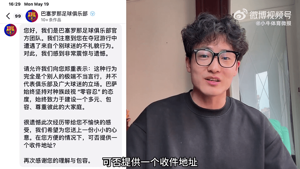 巴塞球迷辱华！中国球迷锁喉反击，球会方致歉：零容忍种族歧视（组图） - 9