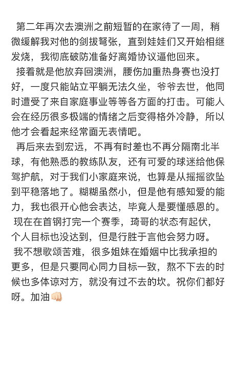经历太多导致面无表情！周琦妻子：他没回澳洲NBL因我以离婚相逼（组图） - 3