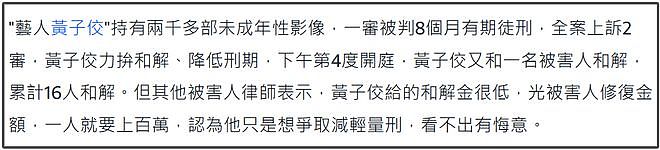 黄子佼离婚细节曝光！净身出户、孩子归妈妈，网友直呼早该离了（组图） - 8