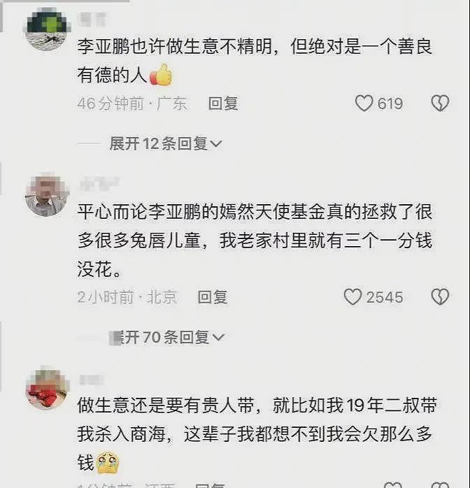 李亚鹏自曝曾是亿万富翁，做了4个公益机构，欠债还在还，没贷款（组图） - 33