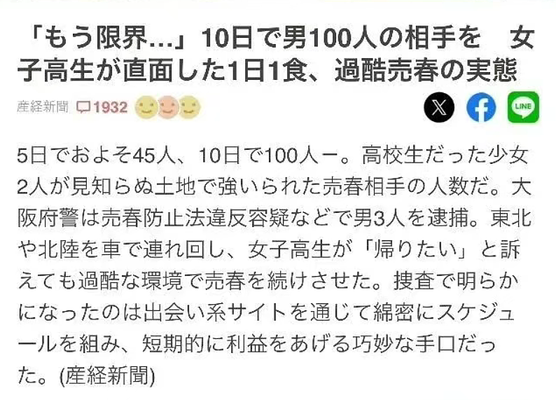 震惊！10 天接客 100 人，日本女高中生被诱骗卖淫，一天只给一顿饭（组图） - 1