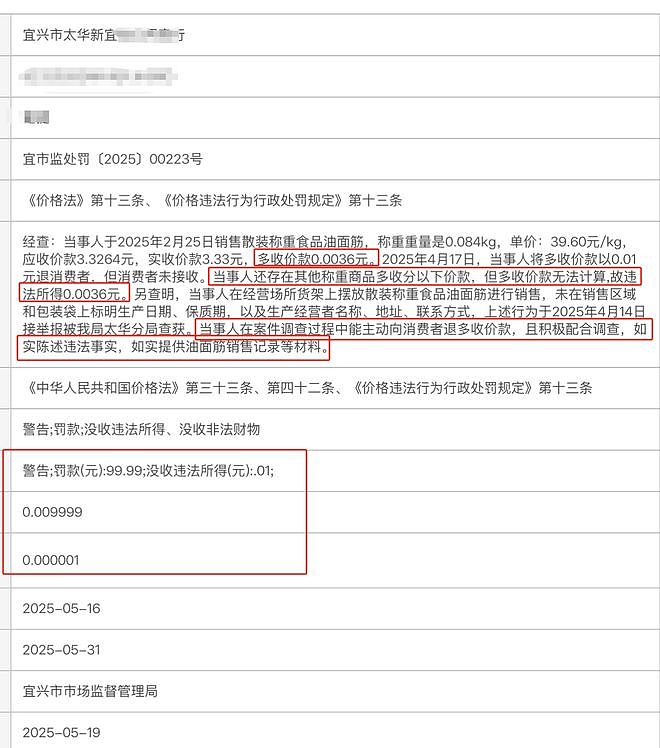 多收0.0036元被罚超2.7万倍，商户称系职业打假人敲诈未果投诉，宜兴市监回应（组图） - 1