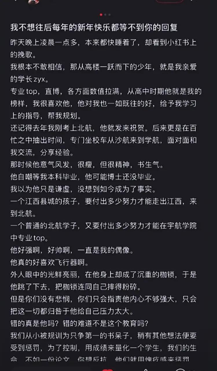 北航一保研学生跳楼自杀：导师临时换题，被迫延毕，更多细节流出（组图） - 2