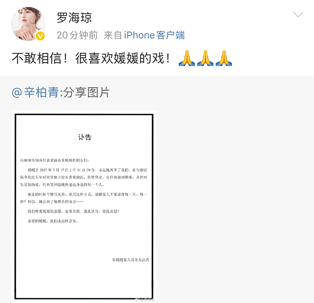 抗癌时期病房照令人泪目，“国民媳妇”朱媛媛去世，众星哀悼！（组图） - 17