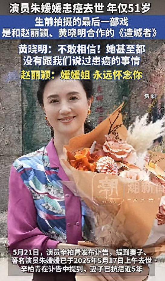 演员朱媛媛去世，医生公开住院照，穿着病号服，临终前只能吃流食（组图） - 1