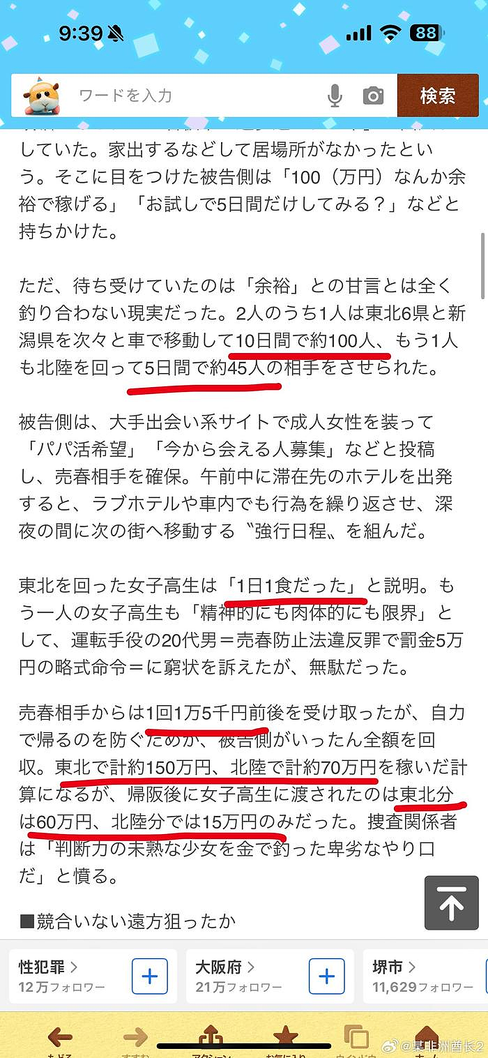 震惊！10 天接客 100 人，日本女高中生被诱骗卖淫，一天只给一顿饭（组图） - 6