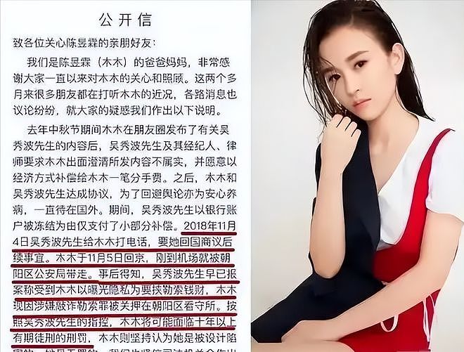 吴秀波绝对想不到，在酒店陪他333天的陈昱霖出狱后，能如此狠心（组图） - 12