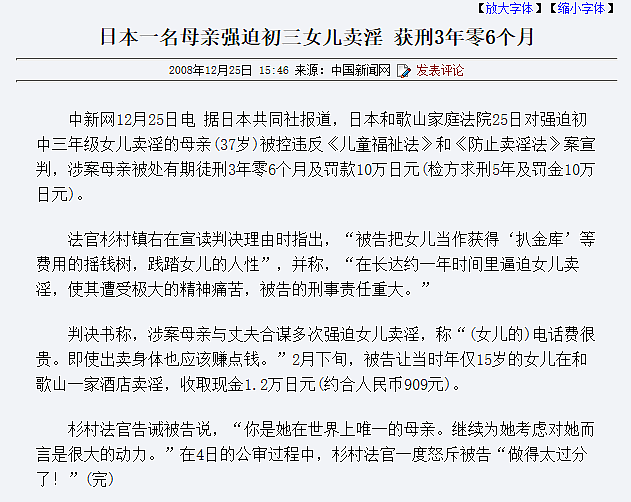 震惊！10 天接客 100 人，日本女高中生被诱骗卖淫，一天只给一顿饭（组图） - 16