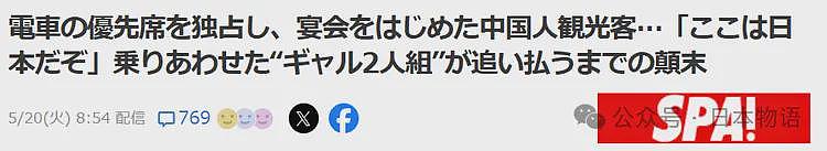 中国游客在日本电车上占据优先席大吃大喝，被两名日本辣妹怼了……（组图） - 12
